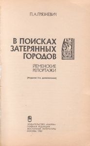 В Поисках Затерянных Городов