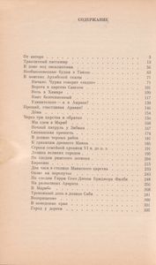 В Поисках Затерянных Городов
