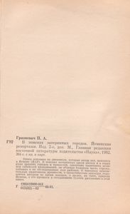 В Поисках Затерянных Городов