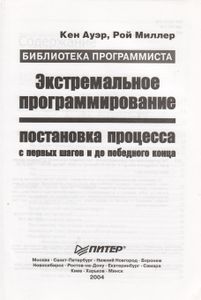 Эстремальное Программирование: Постановка Процесса. С Первых Шагов И До Победного Конца