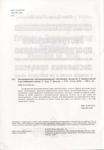 Эстремальное Программирование: Постановка Процесса. С Первых Шагов И До Победного Конца
