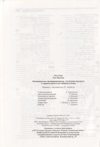 Эстремальное Программирование: Постановка Процесса. С Первых Шагов И До Победного Конца
