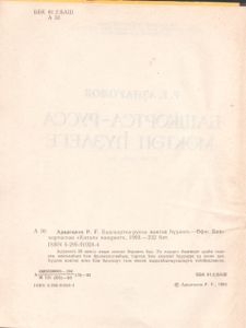 Башкирско-Русский Школьный Словарь
