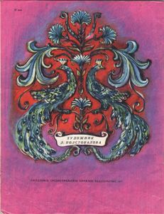 Аленький Цветочек