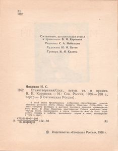 Стихотворения