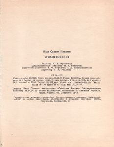 Стихотворения