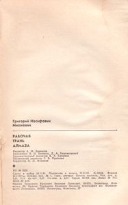 Рабочая Грань Алмаза