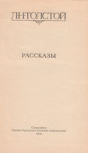 Рассказы