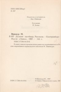 Дальние Пастбища