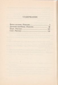 Дальние Пастбища