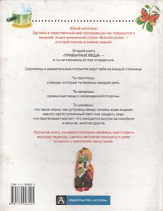 Привычные Вещи