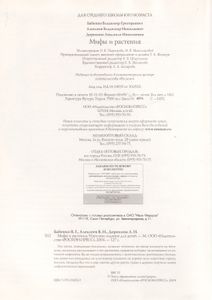 Мифы И Растения