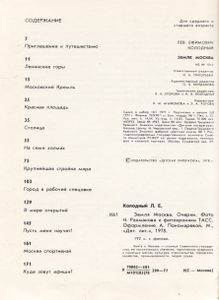 Земля Москва