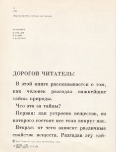 Из Чего Всё