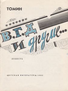 А, Б, В, Г, Д И Другие