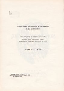 Мой Русский Стих, Живое Слово...