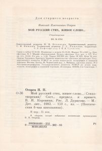 Мой Русский Стих, Живое Слово...