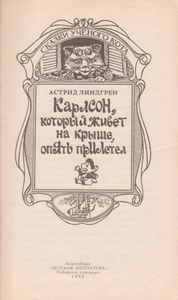 Карлсон, Который Живет На Крыше, Опять Прилетел