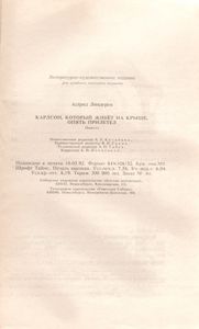 Карлсон, Который Живет На Крыше, Опять Прилетел