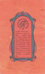 Карлсон, Который Живет На Крыше, Проказничает Опять