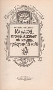 Карлсон, Который Живет На Крыше, Проказничает Опять