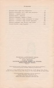 Карлсон, Который Живет На Крыше, Проказничает Опять