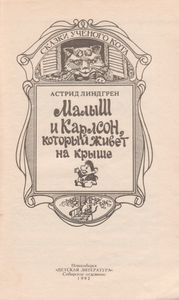 Малыш И Карлсон, Который Живет На Крыше