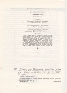 Сладкая Соль