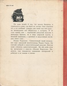 Эльвис Карлссон