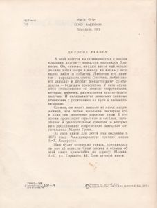 Эльвис Карлссон