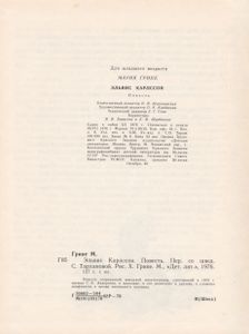 Эльвис Карлссон