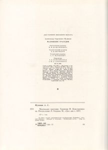 Маленькие Трагедии
