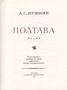 Полтава