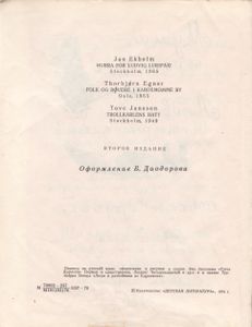 Муми-Тролль, Людвиг Четырнадцатый И Совсем Другие