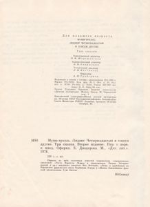 Муми-Тролль, Людвиг Четырнадцатый И Совсем Другие