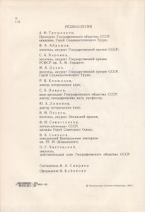 Глобус 1982