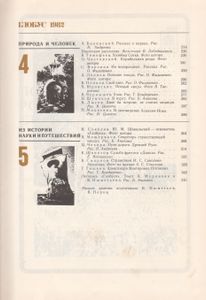 Глобус 1982