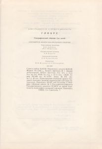Глобус 1982