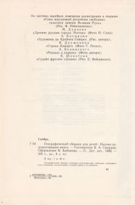 Глобус 1982
