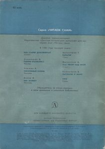 Чёрная Курица, Или Подземные Жители