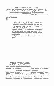 Материалы В Радиоэлектронике