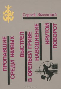 Пропавшие Среди Живых