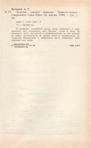 Золотые Крылья Дракона