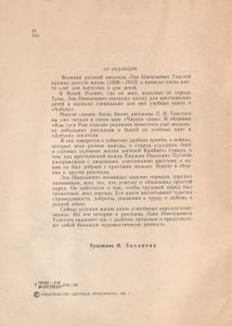 Как Гуси Рим Спасли