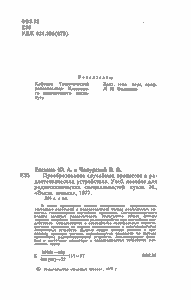 Преобразование Случайных Процессов В Радиотехнических Устройствах