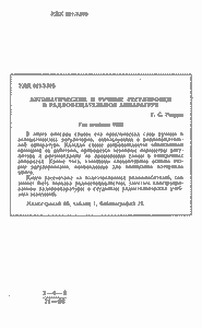 Автоматические И Ручные Регулировки В Радиовещательной Аппаратуре
