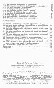 Автоматические И Ручные Регулировки В Радиовещательной Аппаратуре