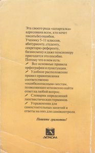 Как Стать Грамотным