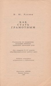 Как Стать Грамотным
