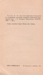 Как Стать Грамотным